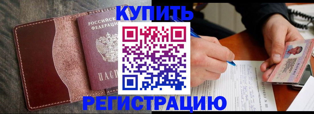 прописка штамп в Алагире